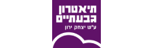 תיאטרון גבעתיים
