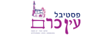 פסטיבל עין כרם